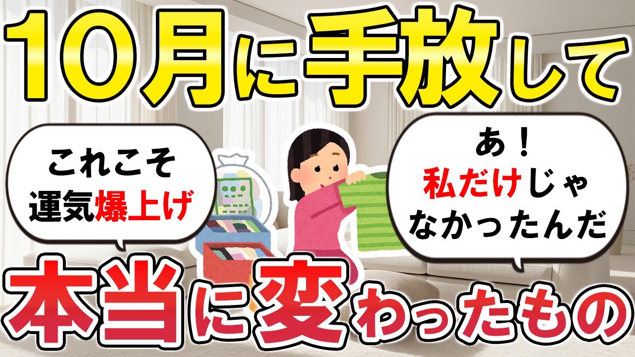 【2ch掃除まとめ】片付け初心者でも劇的変化！人生が好転した断捨離・掃除術【ガルちゃん】
