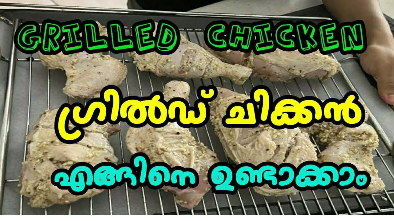 grilled chicken#oneplus4u#ഗ്രിൽ ചിക്കൻ എങ്ങിനെ ഉണ്ടാക്കാം#ashraf cherkal 