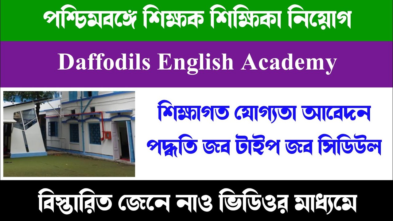 Daffodils English Academy | West Bengal Teacher Recruitment 2023 | Private School Job in West Bengal