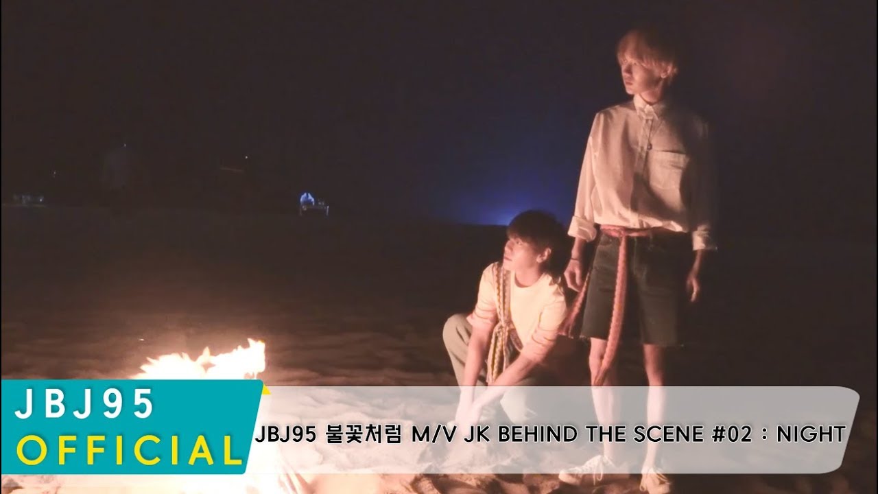 JBJ95 불꽃처럼 M/V JK BEHIND THE SCENE #02 : NIGHT