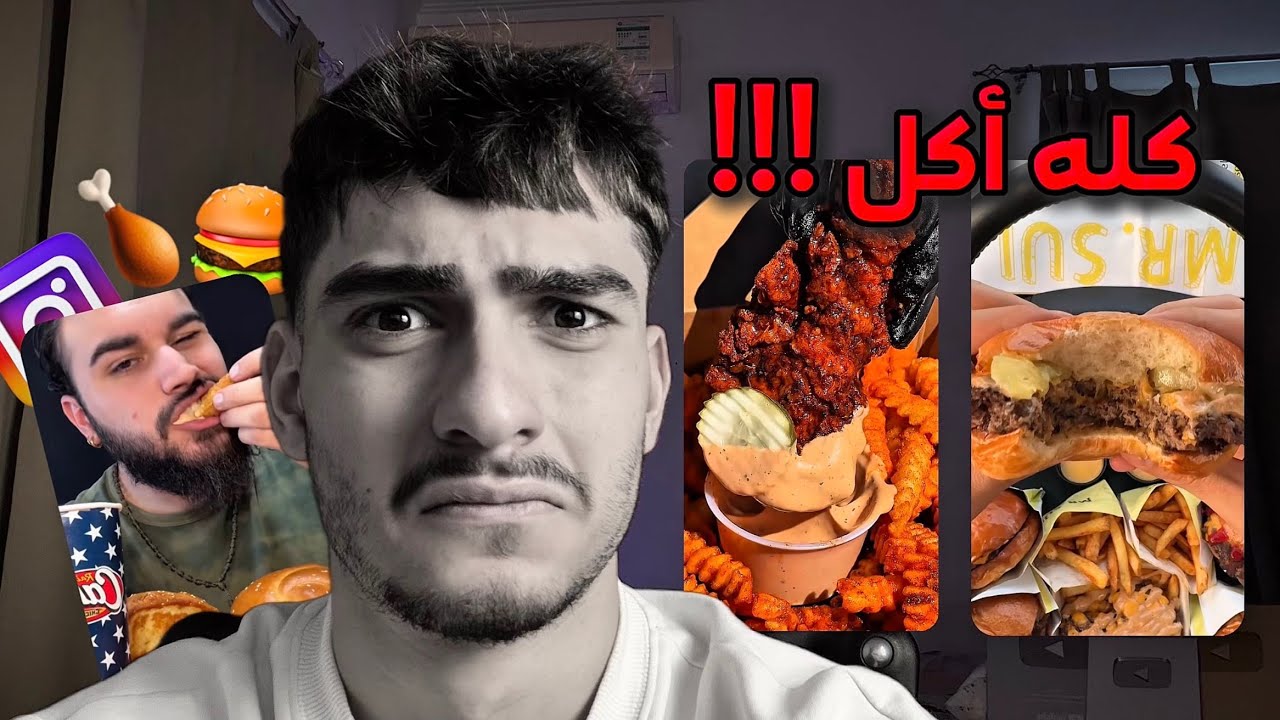 لا تشوف هذا المقطع اذا كنت صايم .. ( اكسبلور الانستا ) ! 💔😵‍💫