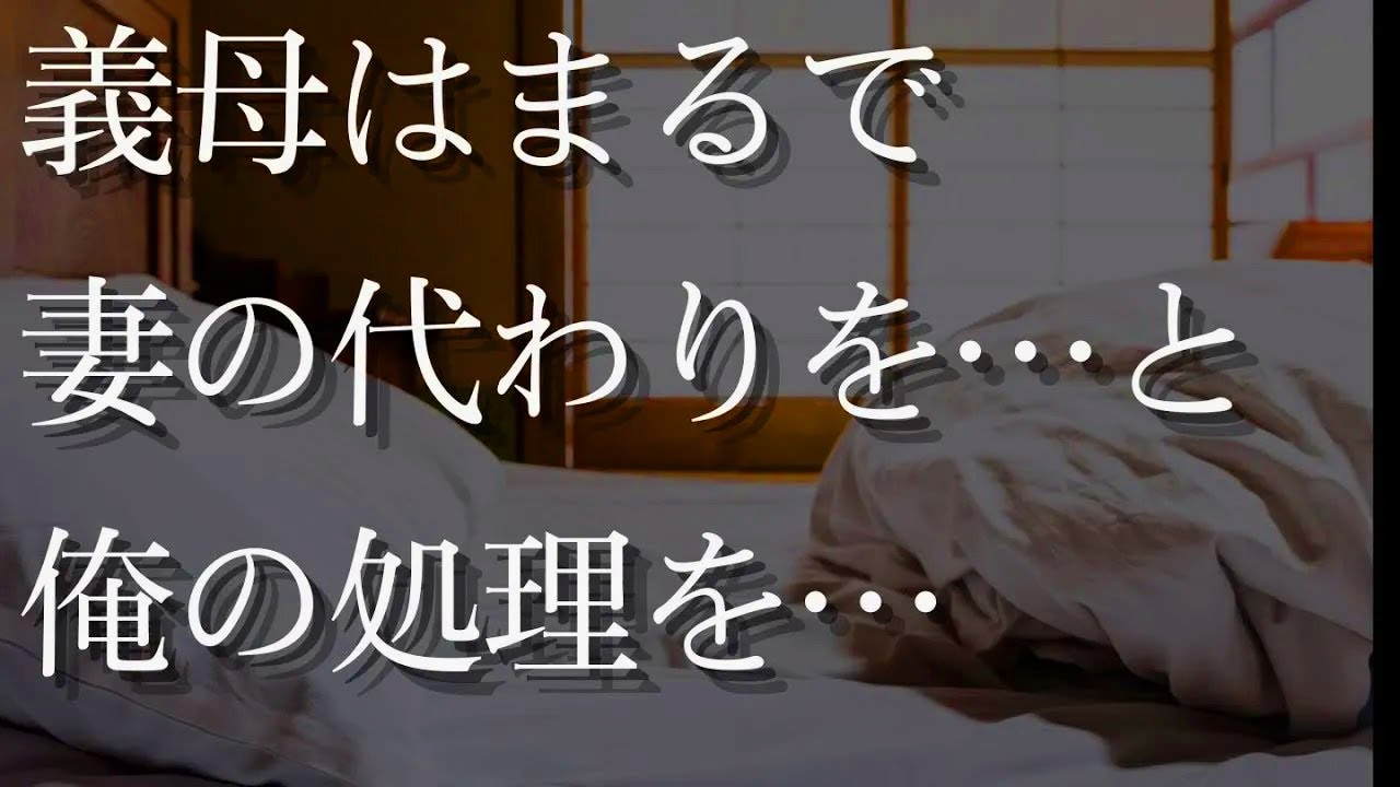 【人気動画まとめ】家事をする義母の後ろ姿に思わず抱きついた私は…【作業用・睡眠用・総集編】