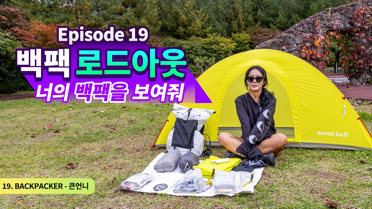 Покажи мне свой рюкзак - Big Sister Camping | Lightway Gramless 35L | СНАРЯЖЕНИЕ ДЛЯ ПОХОДОВ