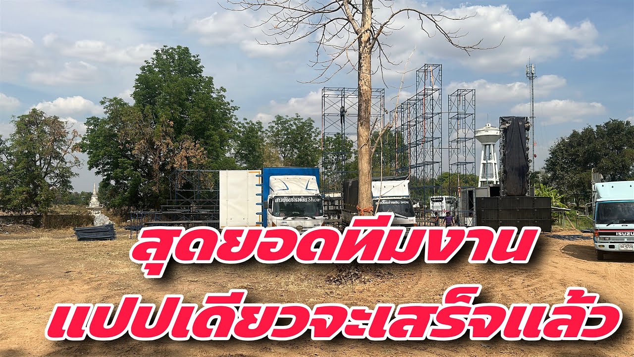 สุดยอดทีมงานแปปเดียวจะเสร็จแล้ว #สาวน้อยเพชรบ้านแพง #สาวน้อยลำเพลินshow 