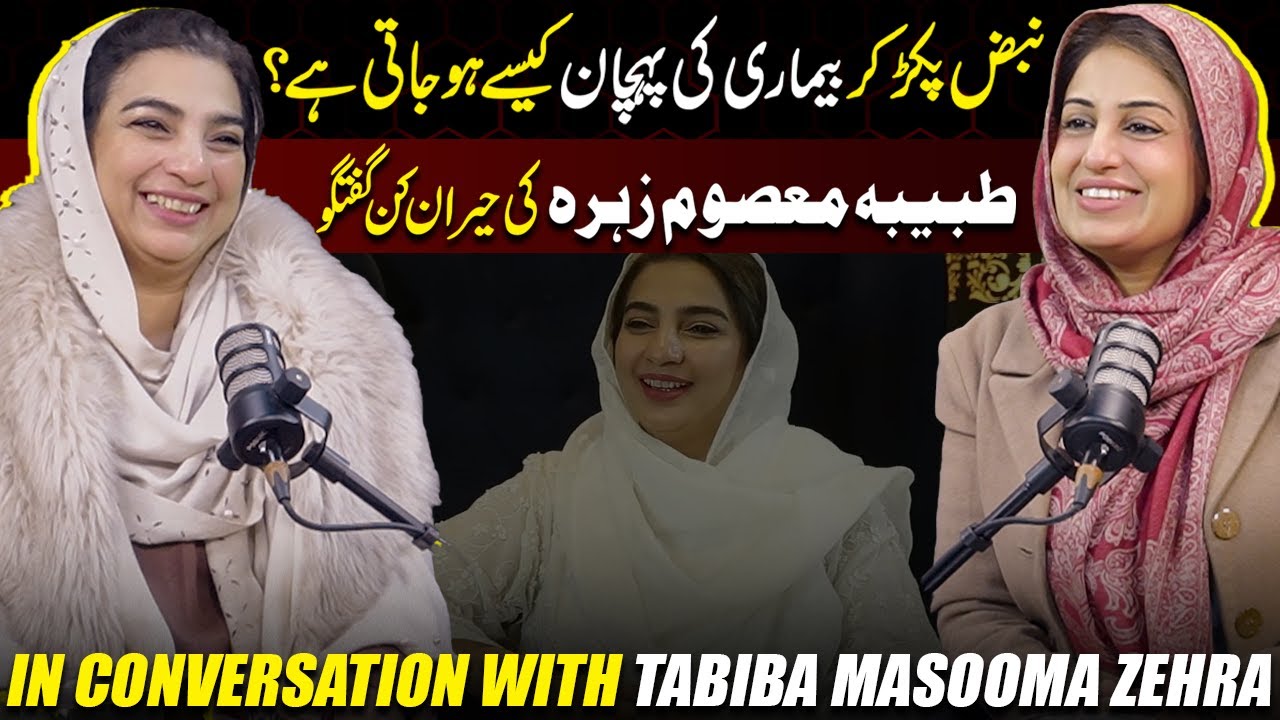 Secrets of Pulse Reading in Traditional Medicine | Tabiba Masooma Zehra | Farah Iqrar