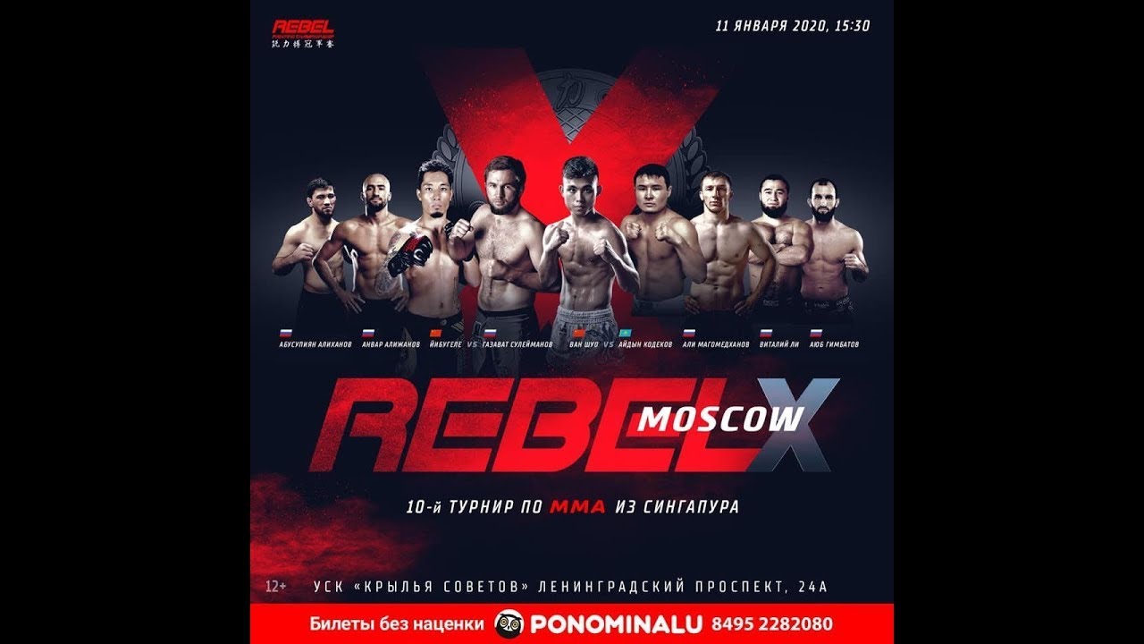 REBEL FC X - The New Order (11 Jan 2020, Wings of Soviet Sports Hall, Moscow, Russia)