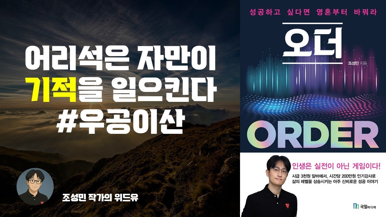 오더ㅣ조성민ㅣ국일미디어ㅣ베스트셀러ㅣ인리치아카데미ㅣ책추천
