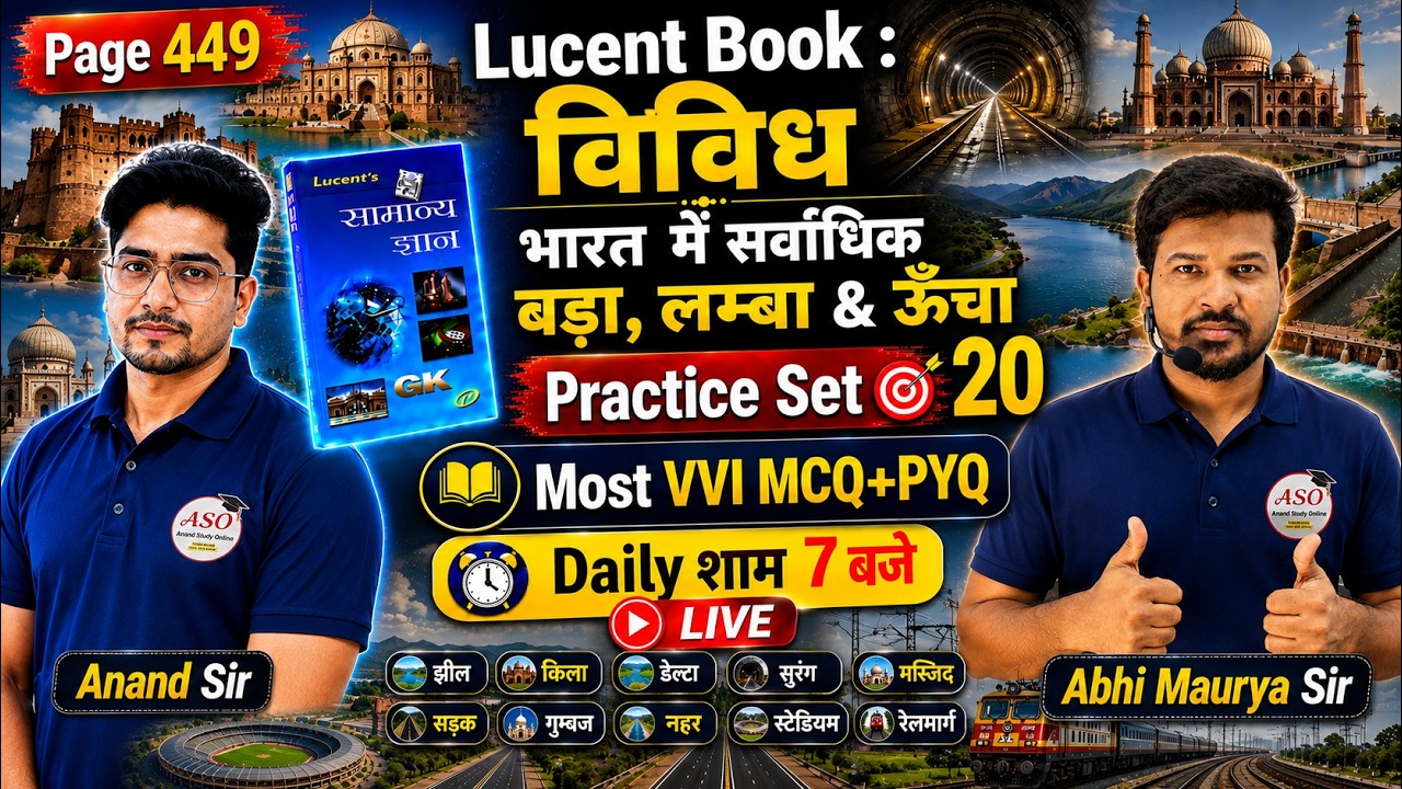 Lucent GK Practice Set-20:विविध (भारत में सर्वाधिक बड़ा ,लम्बा & ऊँचा )| Lucent Statics Gk | #lucent