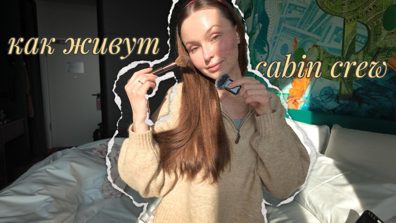 вся правда про crew accommodation | как живут стюардессы | emirates cabin crew