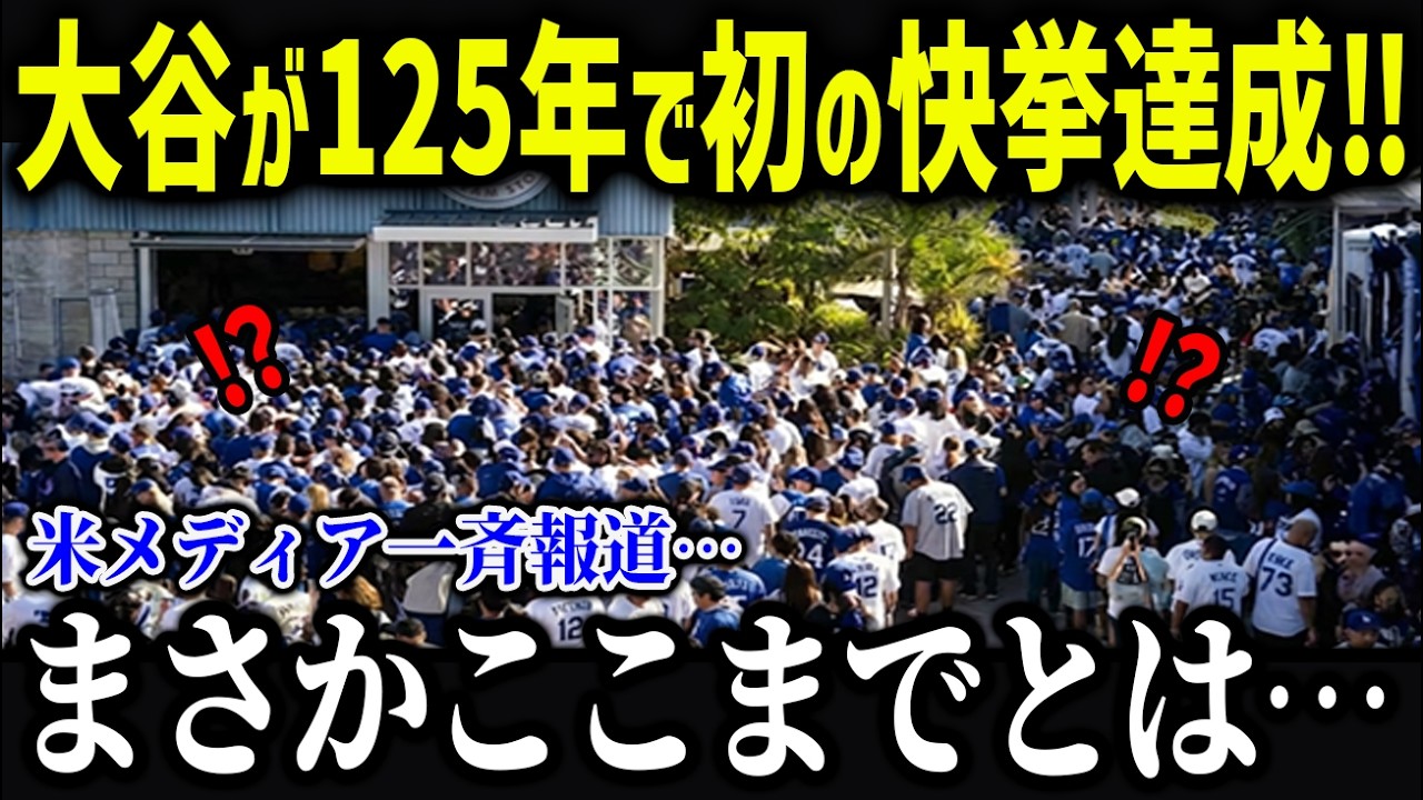 大谷の2025年MVP記念グッズ額が異常事態⁉「こんなにキラキラ…」大谷のサイン入り限定グッズなど次々発売され全米騒動‼【海外の反応/MLB/大谷翔平】