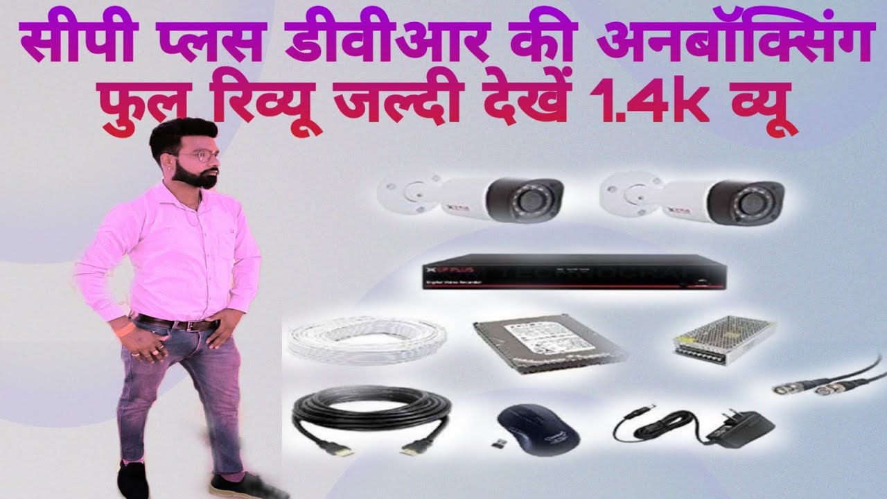 सीपी प्लस डीवीआर अनबॉक्सिंग $ CP-PLUS COSMIC DVR FULL UNBOXING  REVIEW