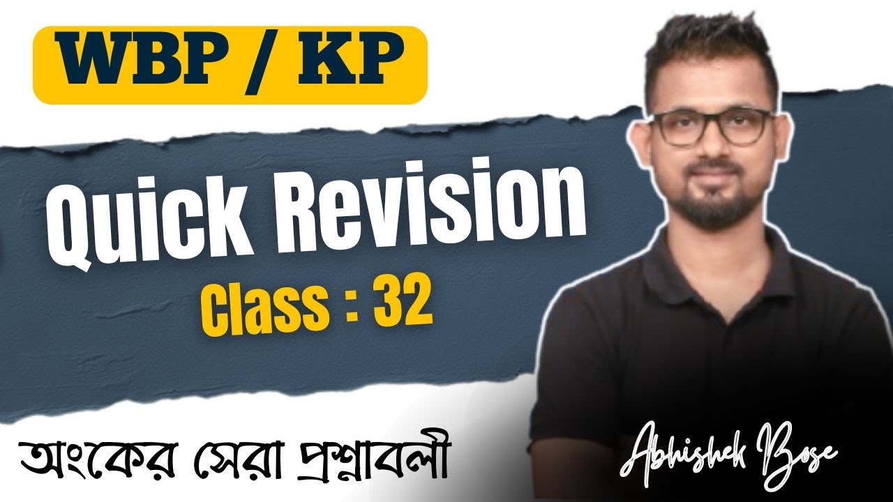🔥 WBP/KP Constable | Quick Revision Class 32 | কনস্টেবল & SI | অংকের সেরা প্রশ্ন | Abhishek Bose