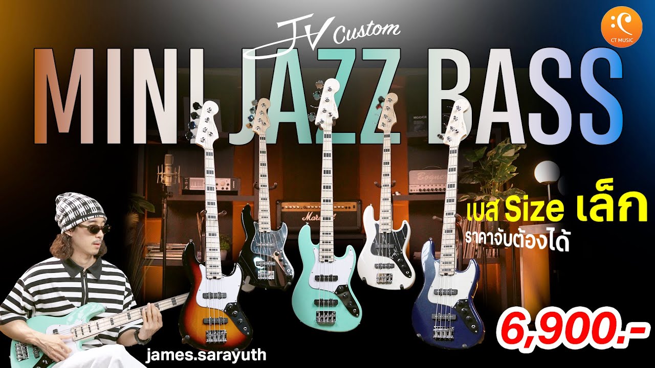 รีวิวเบส JV Custom Mini Jazz Bass เบส Size เล็ก เสียงเกินตัว ราคาจับต้องได้