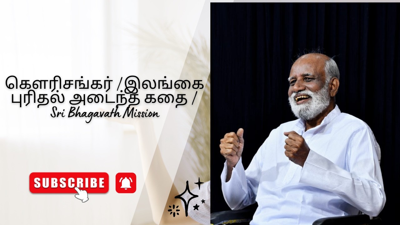 கௌரிசங்கர் | இலங்கை புரிதல் அடைந்த கதை | Sri Bhagavath Mission