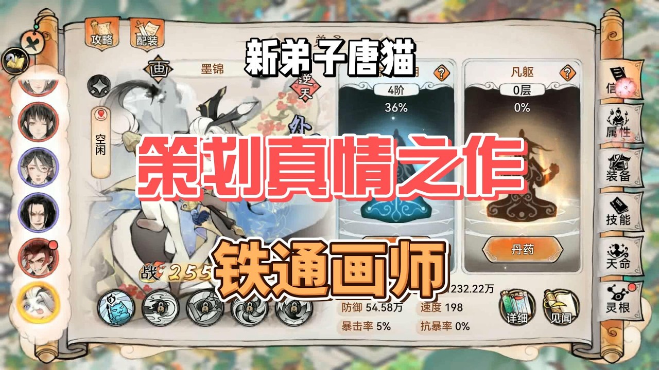 最强祖师新弟子唐猫，铁通画师！策划真情制作