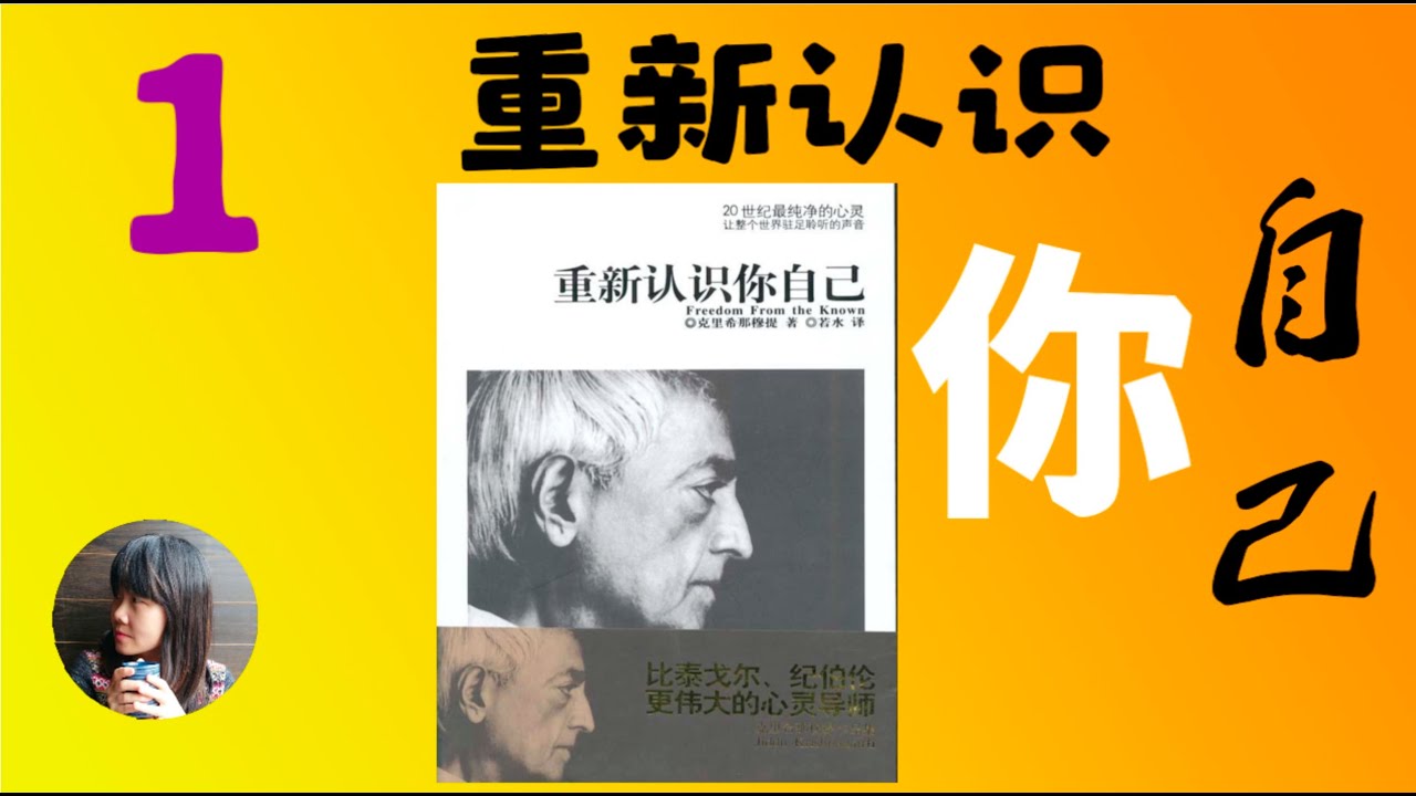 《重新认识你自己》第一章：没有任何向导