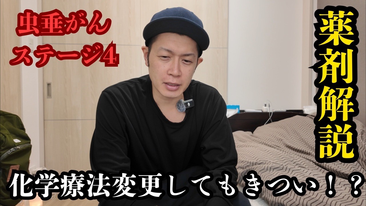 【変化】FOLFOXIRIからFOLFIRIへ化学療法変更後の体調変化および抗がん剤解説（続編）