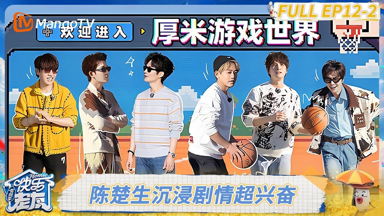 精编版 FULL《快乐老友·有风季》EP12-2：陈楚生沉浸剧情超兴奋 苏醒王铮亮巧嘴叭叭变调解员｜《快乐老友·有风季》Happy for Today｜MangoTV