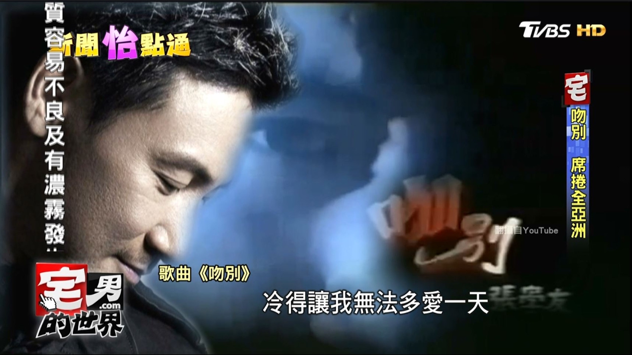 歌神張學友時代的符號！經典情歌膾炙人口 宅男的世界 20170217 (完整版)