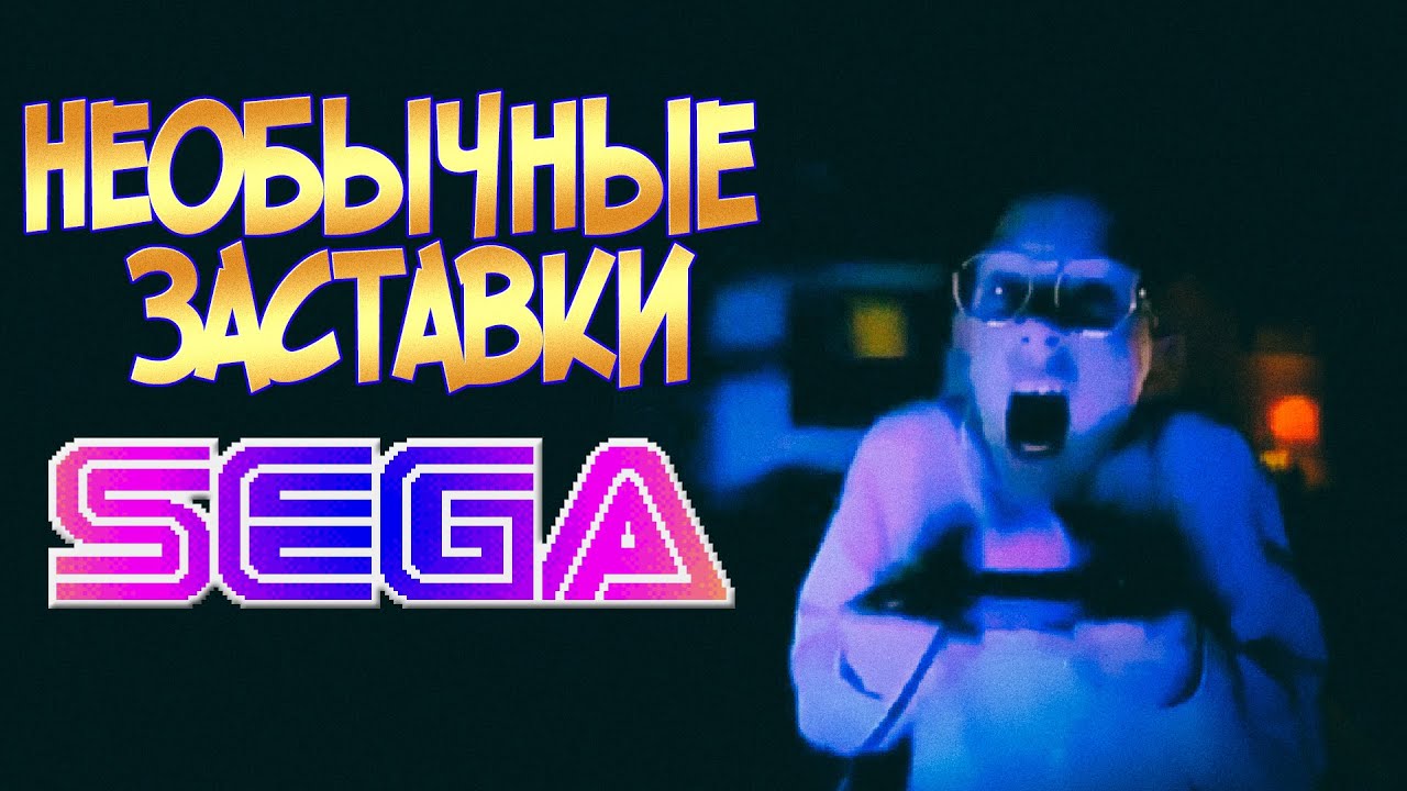 Необычные заставки Sega Mega Drive (Short version)