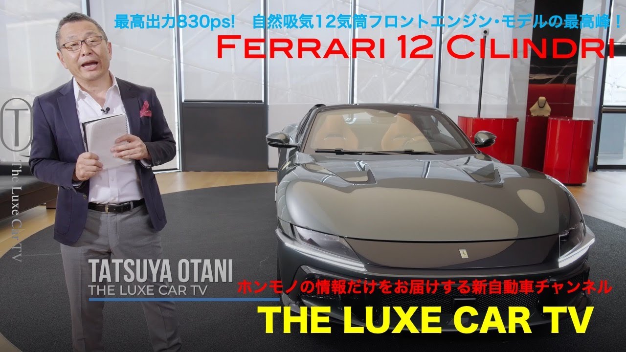 The Luxe Car TV Episode 14 Ferrari 12 Cilindri Presentation