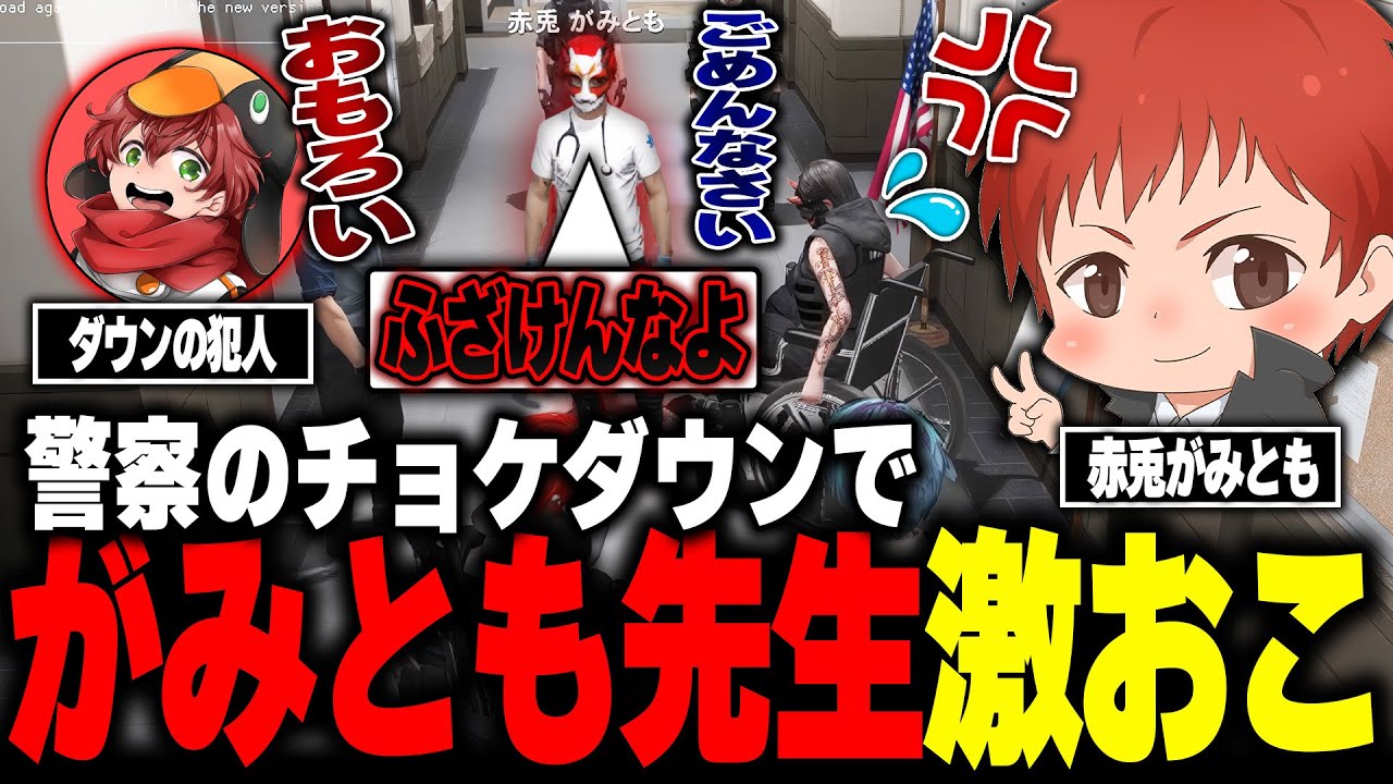 【#ストグラ】警察のチョケダウンで赤兎がみともがついにブチ切れ、真島ルイが詰められて大爆笑www【ぺんゆきや/警察/救急隊/アジカン/ストグラ切り抜き】