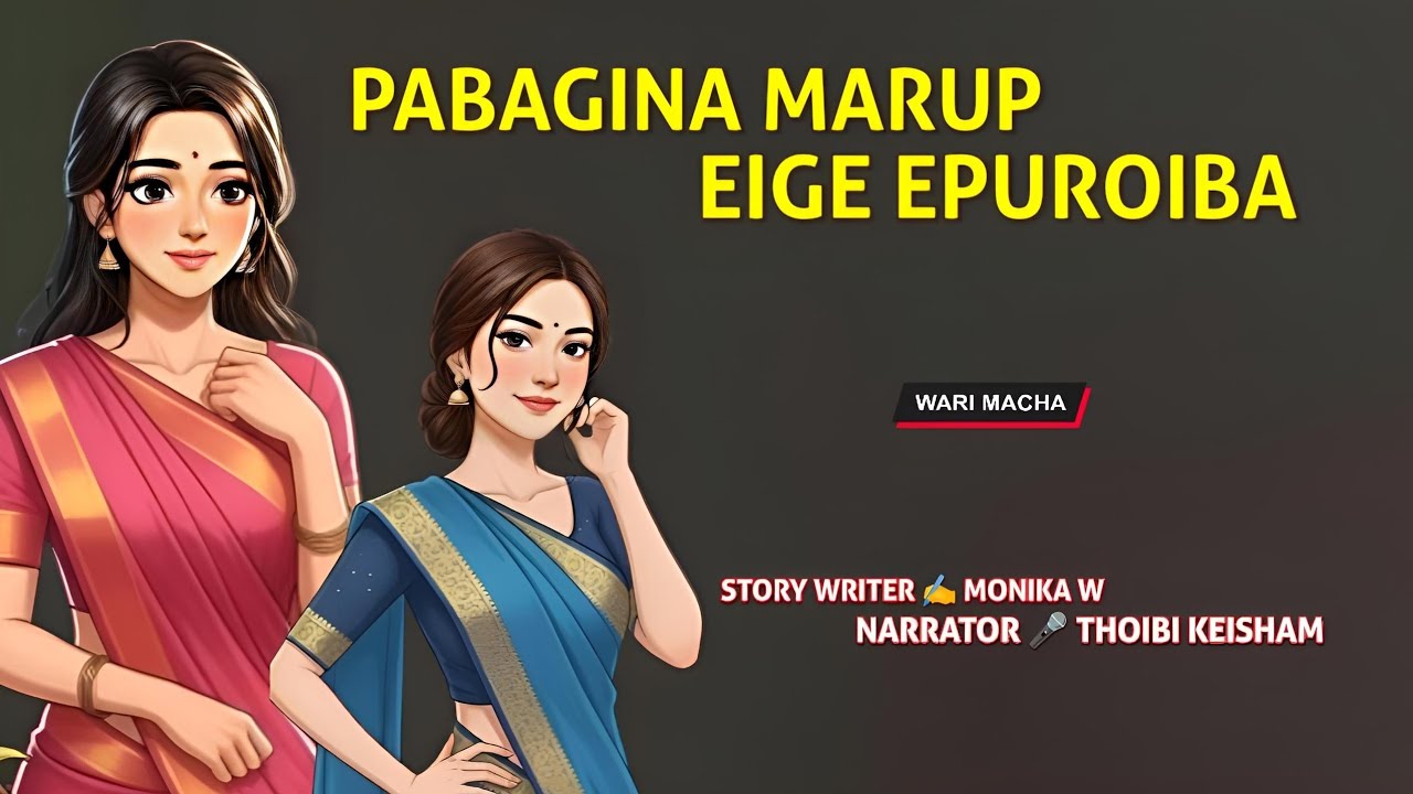 Pabagina Marup Eigena Epuroiba || Manipuri Wari Macha || Record 🎤 Thoibi Keisham || Story ✍️ Monika 