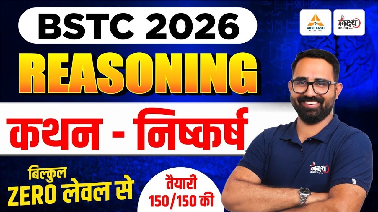 BSTC 2026 Reasoning Classes | कथन–निष्कर्ष (Statement & Conclusion) | BSTC Online Classes | Anil Sir