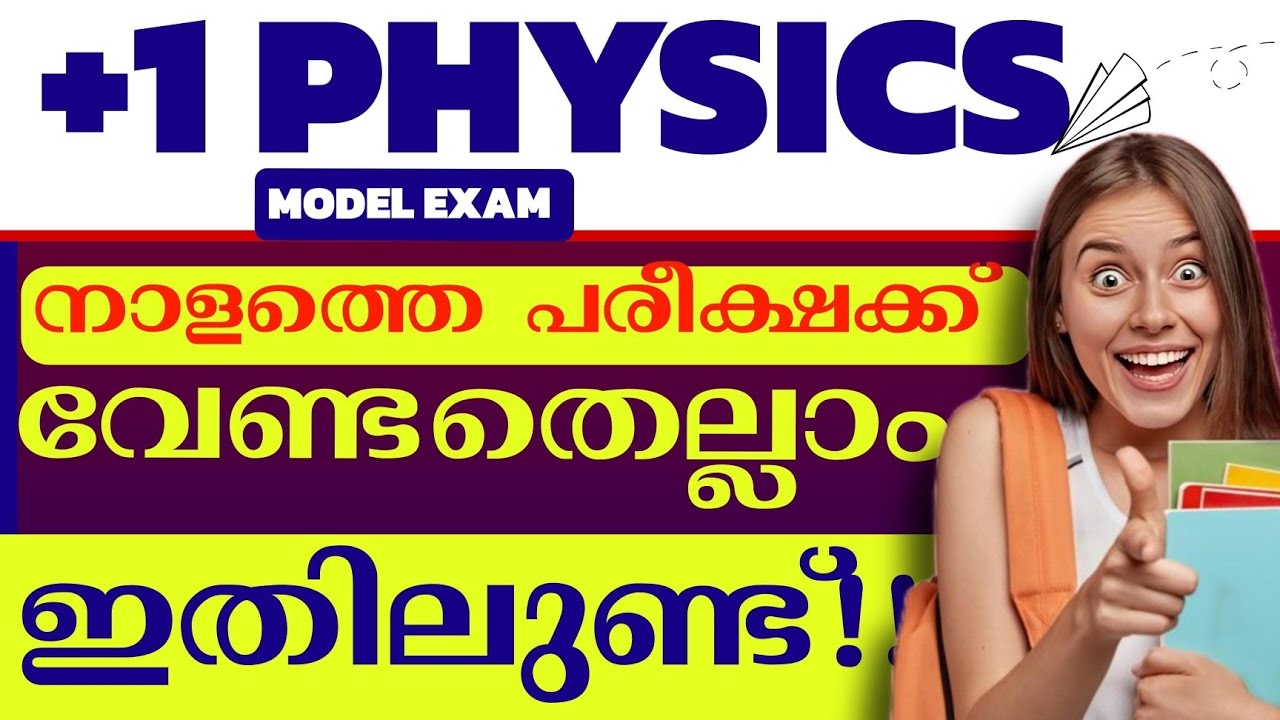 നാളത്തെ ഫിസിക്സ് പരീക്ഷക്ക് വേണ്ടതെല്ലാം ഇതിലുണ്ട് 🔥| Plusone Physics Model Exam Sure Questions 2026