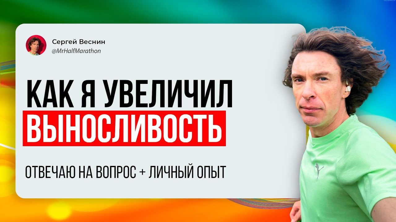 Как я увеличил выносливость в беге: отвечаю на вопрос и делюсь опытом