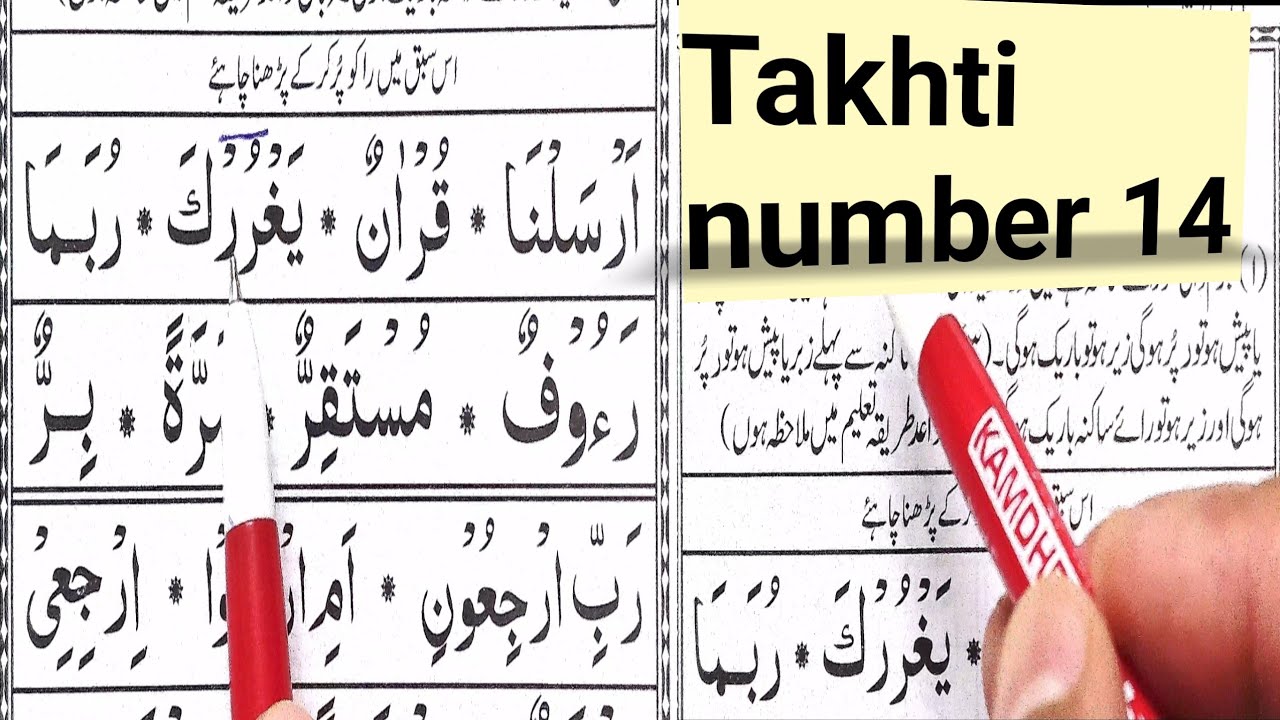 Noorani Qaida lesson 14