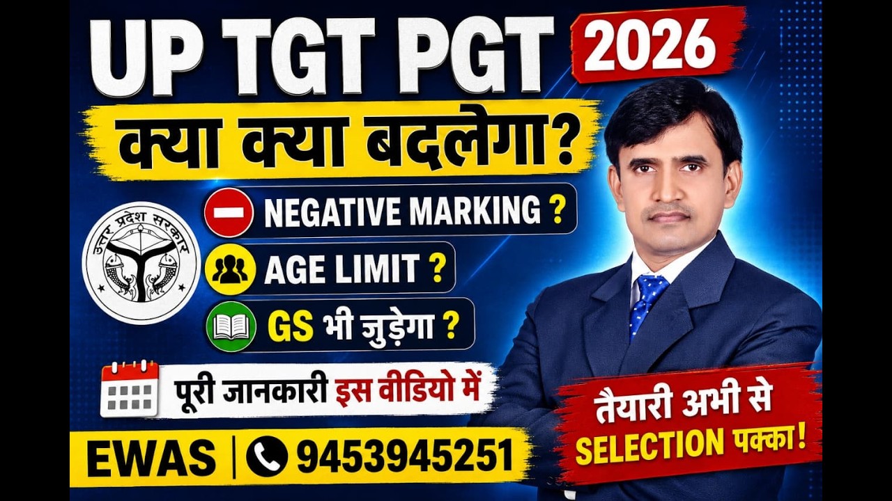 UP TGT PGT New Exam Pattern, GIC Pre English Result out #upessc #uppsc