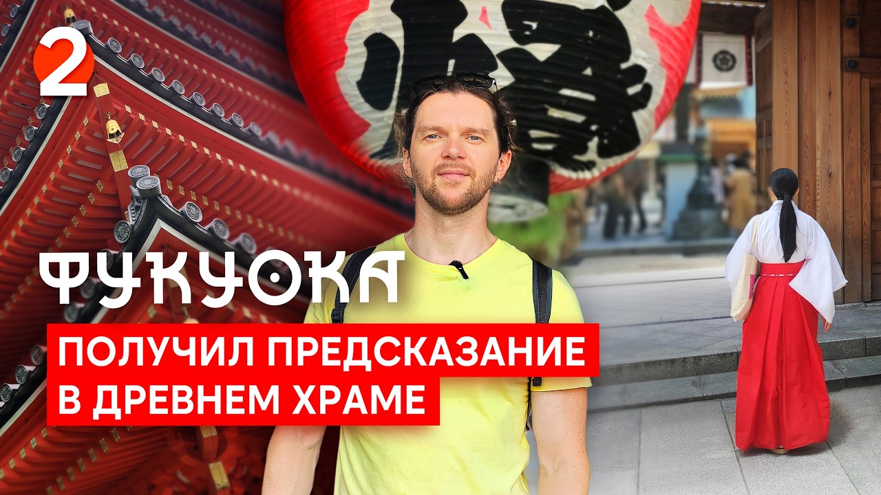 День в Фукуоке: святилища, древние руины, японская Венеция 🇯🇵 Серия 2 | Велотур по Японии 2025