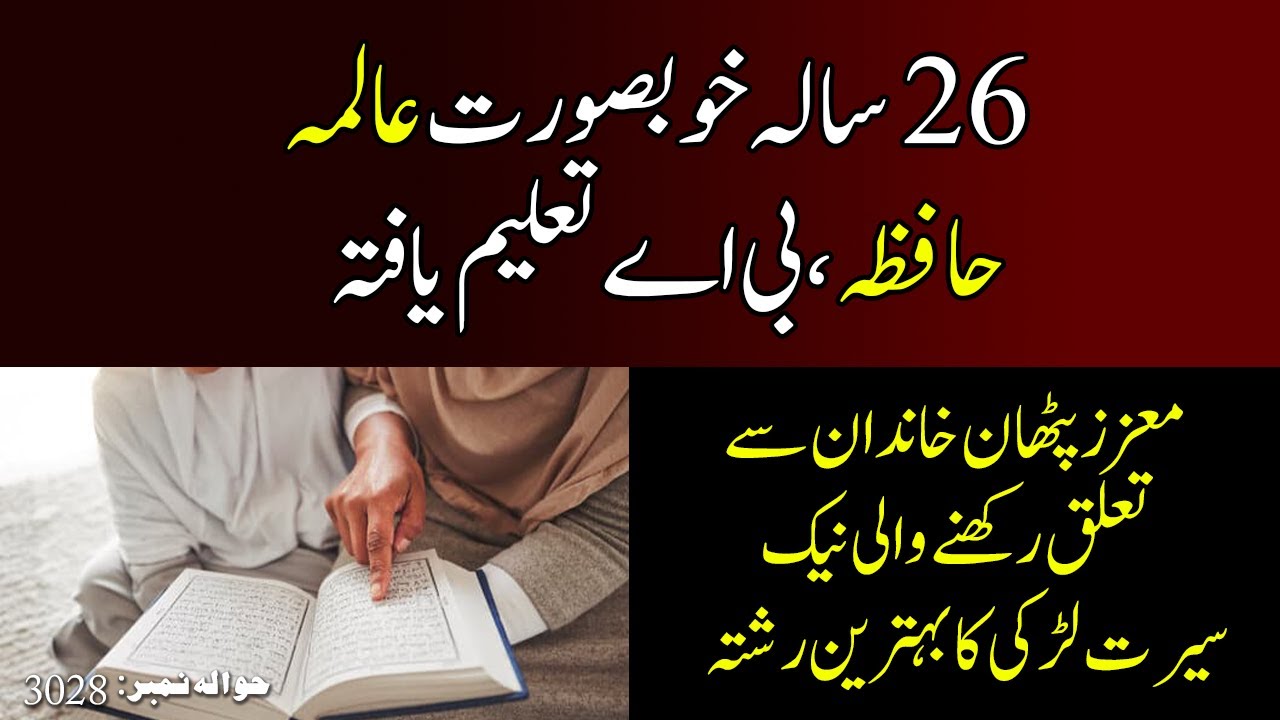 26 saala khoobsurat Aalima Hafiza, BA taleem-yafta, naik seerat larki ka behtareen rishta
