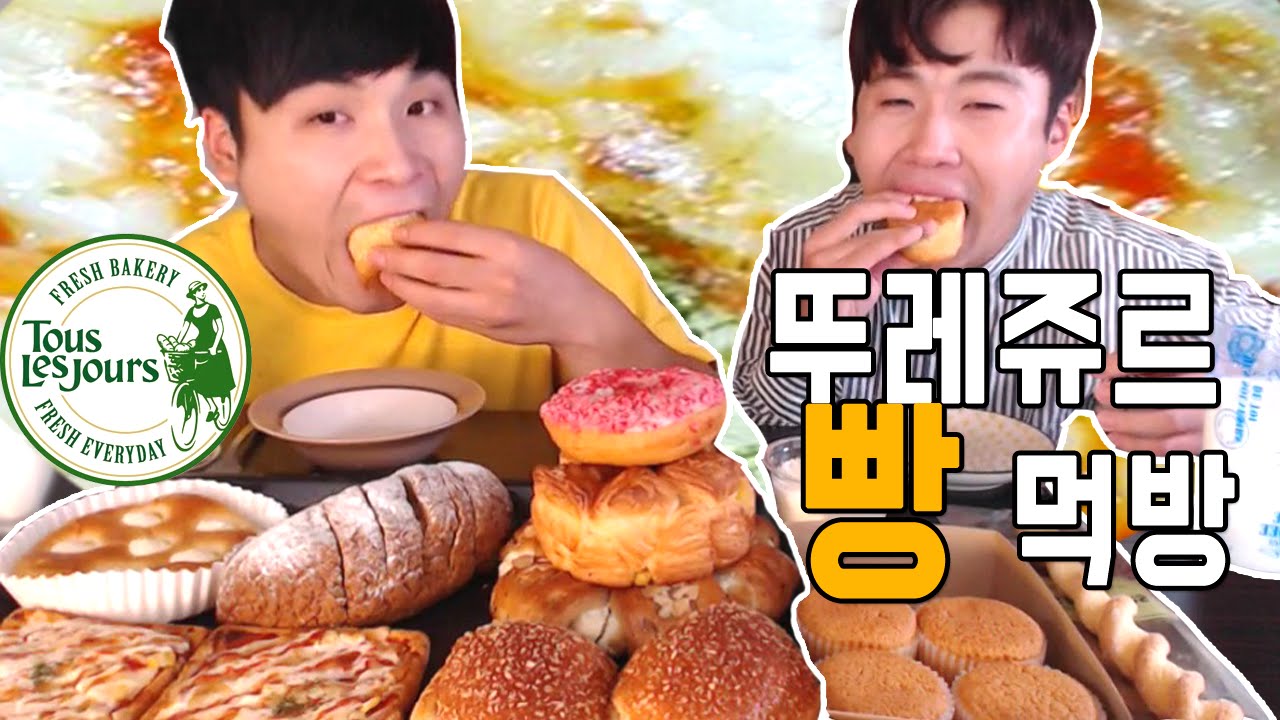 [디저트] 뚜레쥬르 다양한 '빵' 먹방 #Mukbang #bread  Social eating (16.09.03)