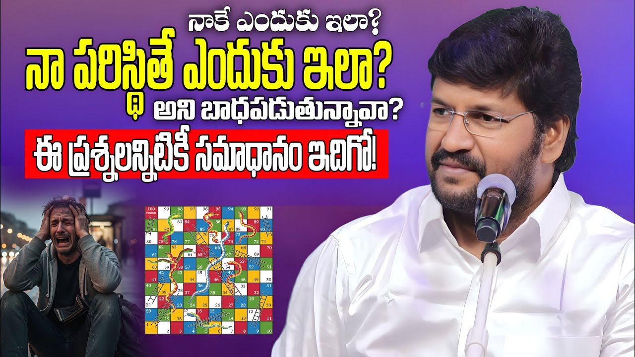 నా పరిస్థితే ఎందుకు ఇలా అని బాధపడుతున్నావా | Shalem Raju Messages | Telugu Christian Messages 