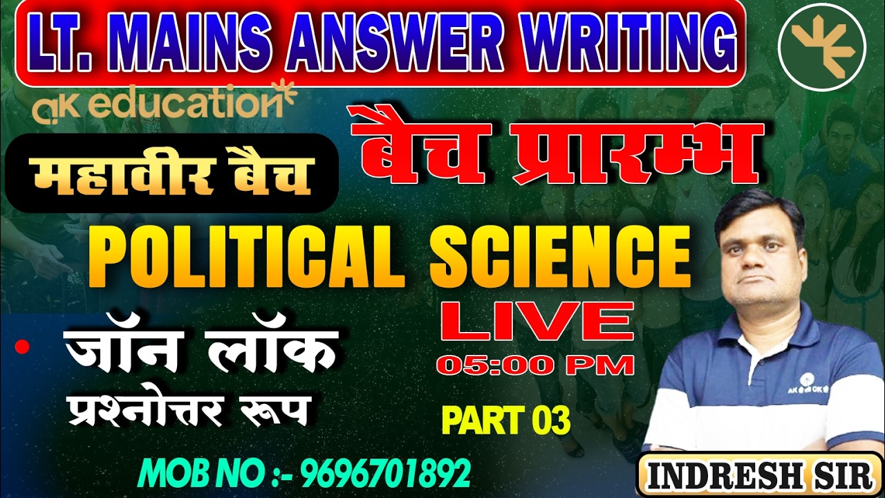 LT. Grade Mains Answer Writing | Political Science | लॉक   - PART 03