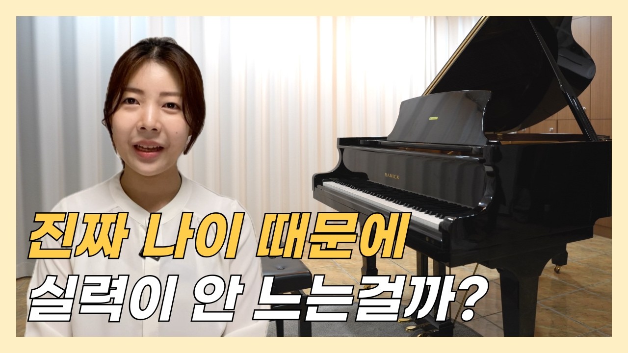 성인 취미 피아노 초보 레슨생 분들도 이것만 많으면 충분히 잘 칠 수 있습니다.