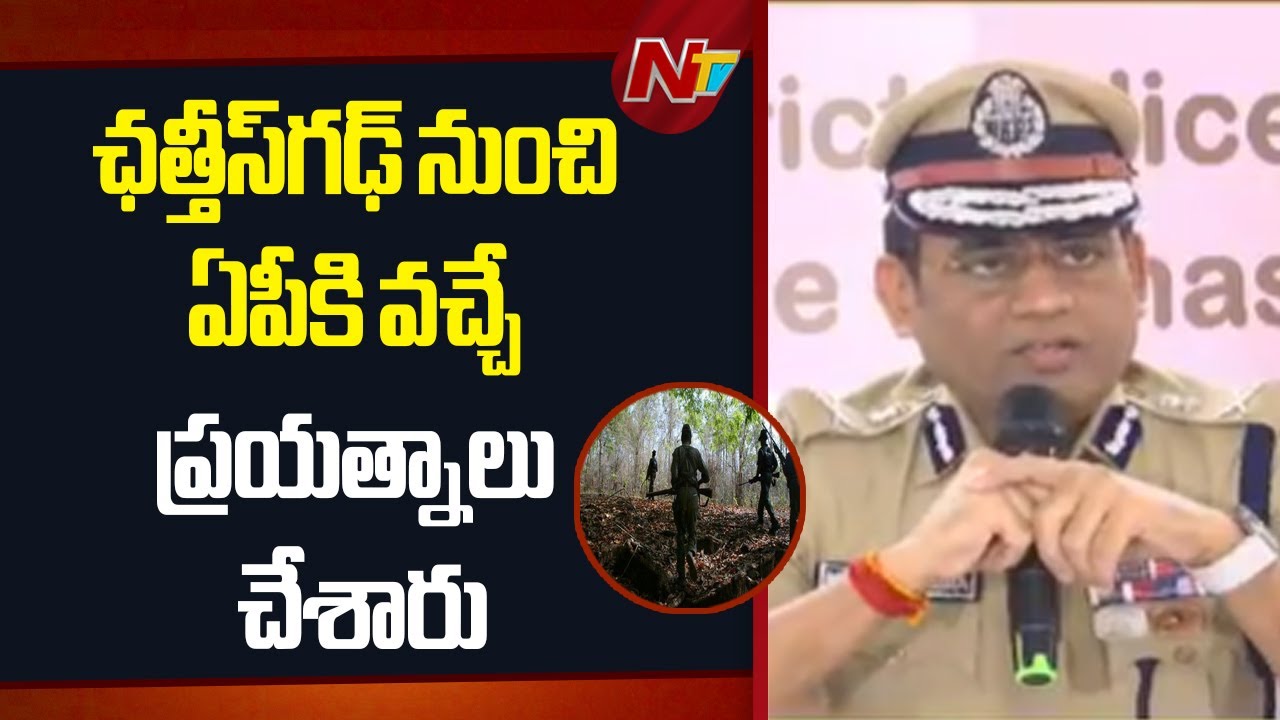 AP Intelligence Chief Mahesh Chandra Laddha on Maoists Arrest | NTV Telugu