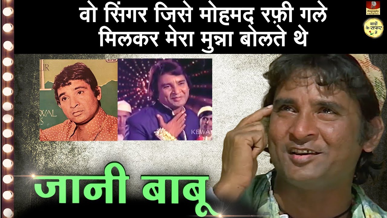 Jani Babu Qawwal - Biography In Hindi | Raat Abhi Baki Hain, Mehngai Mar Gai, Le Gai Dil Mera