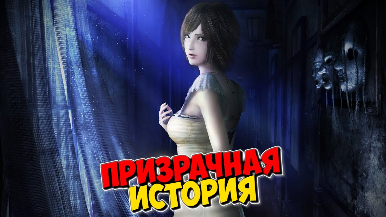 Fatal Frame/Project Zero Mask of the Lunar Eclipse - обзор игры