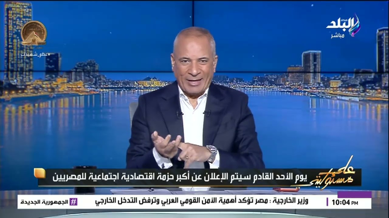 بشرى عاجلة للمواطنين عن زيادة المرتبات تعلنها الحكومة الأحد المقبل.. أحمد موسى يكشف التفاصيل