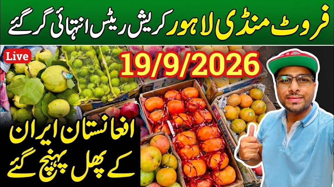 Fruit Market Lahore, Lahore Fruit Mandi, Fruit Mandi Lahore Rates Today, Irani Fruits, Mr Phirtu