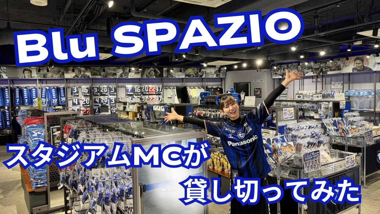 【ガンバ】値札見ずに買い物！？夢の貸し切りしてみた！