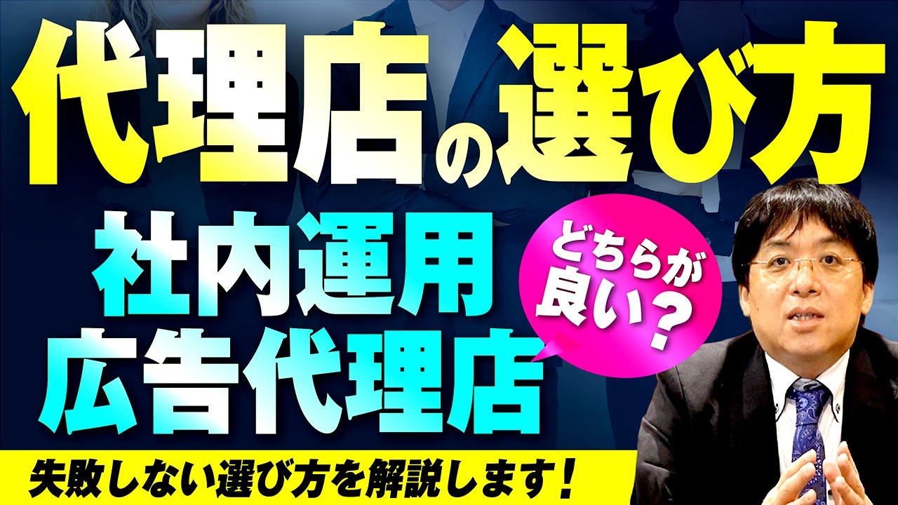経営者や企業担当者は必見！広告代理店の選び方はココを見ろ！専門家が解説！