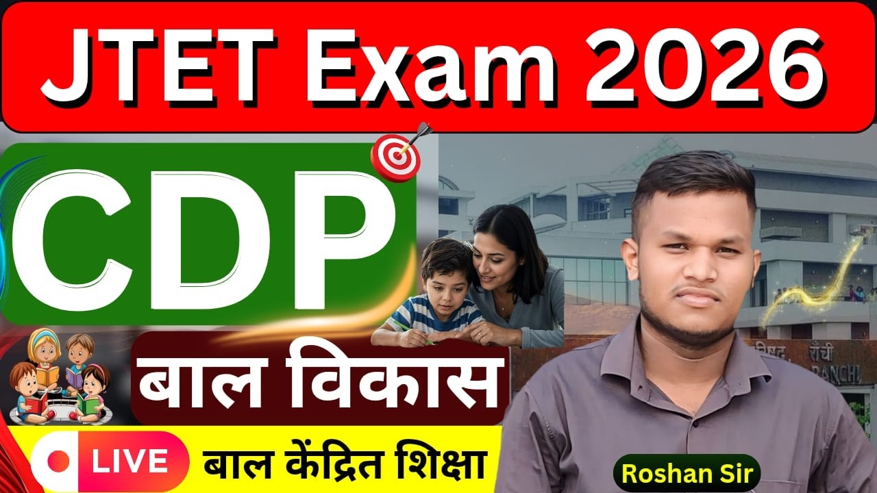 JTET Exam 2026 | CDP | Bal kendrit shiksha mcq | Johar exam