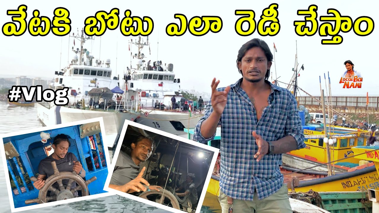 Local boi Nani | Boat getting ready for fishing | How we start our boat | Telugu Vlogs | Vizag Vlogs