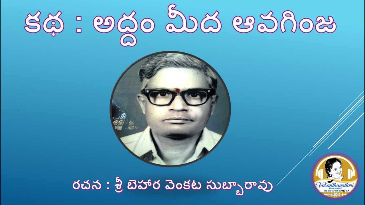 Story : అద్దం మీద ఆవగింజ