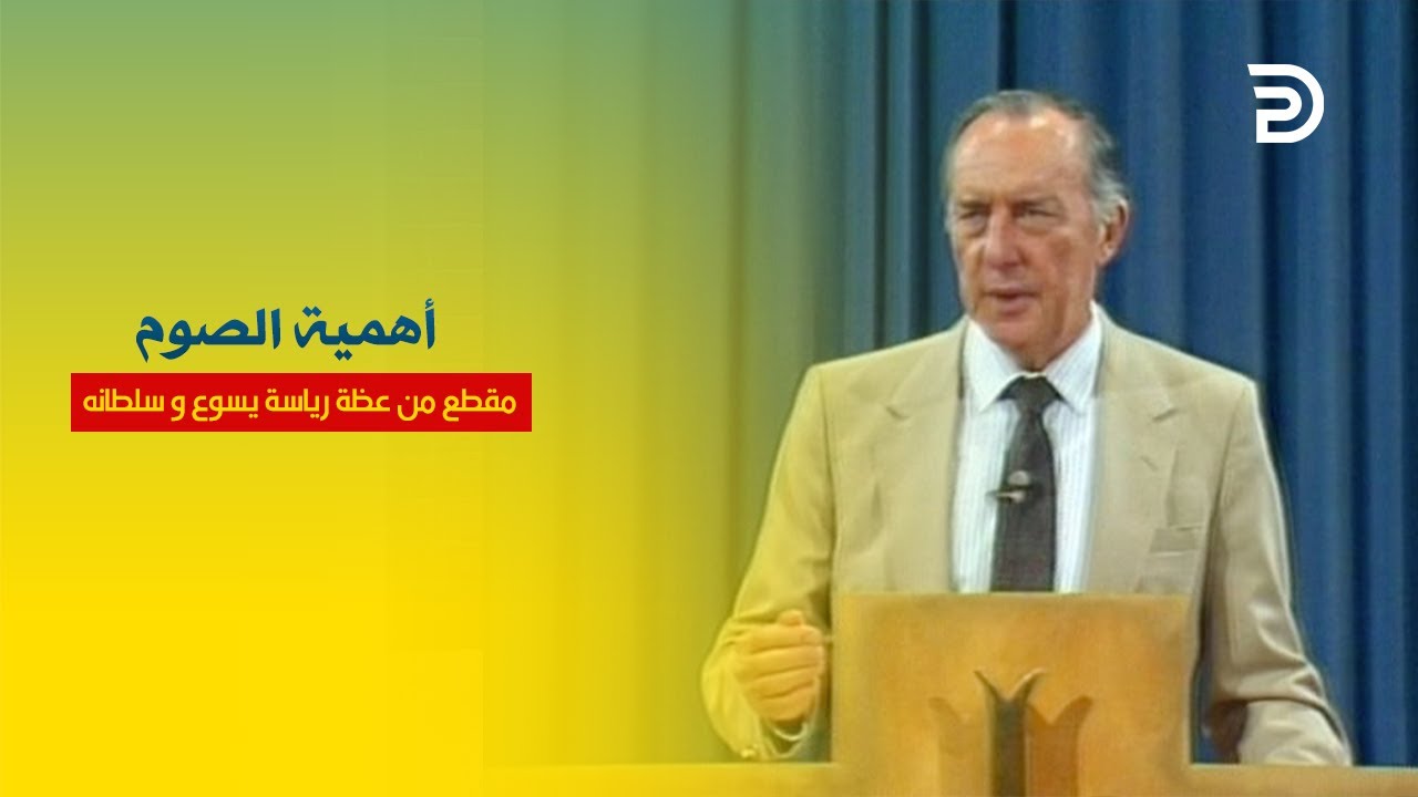 15- أهمية الصوم