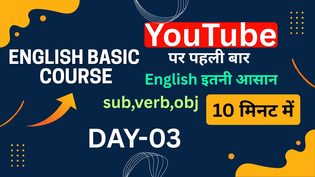 Day 03  English Basic Course | Sub Verb Object 10 मिनट में/ Zero से English सीखें